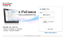 Tablet Screenshot of mail.bnuz.edu.cn